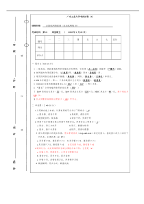 计算机网络期末试卷(已看)