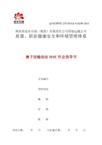 寨子洼作业指导书最新的5月27日