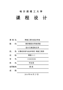 教学楼综合布线课程设计