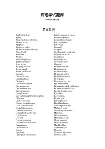 病理学试题库湘雅