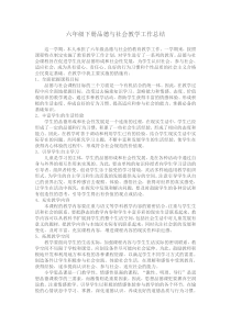 六年级下册品德与社会教学工作总结