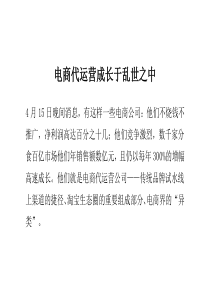 电商代运营成长于乱世之中