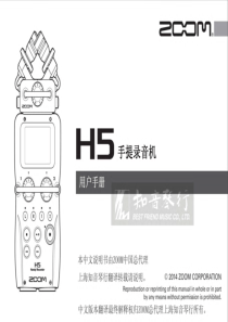 ZOOM-h5中文说明书电子版