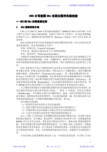 全面风险管理——萨班斯法案的实施经验