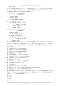会计从业资格考试(会计基础)  第五章 借贷记账方法下主要经济业务的账务处理