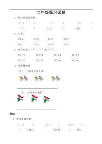 苏教版二年纪数学上册乘法小学二年级乘法口诀练习题