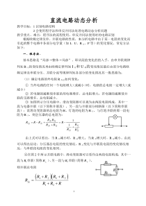 直流电路动态分析(绝对经典)