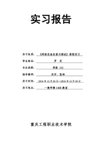 网络设备安装与调试-实习报告