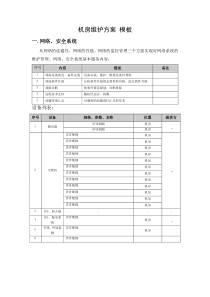 网络设备维护方案