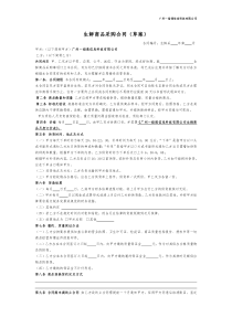 生鲜采购合同20150114