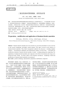 二氧化钛纳米管的制备-改性及应用-王俏