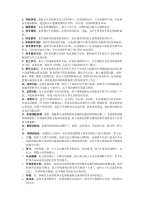 学校体育学考试重点