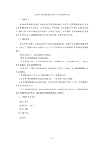 版汉语国际教育本科专业人才培养方案