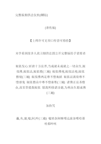 完整版烟供法仪轨