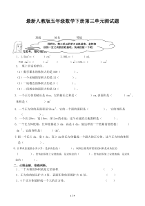 最新人教版五年级数学下册第三单元测试题