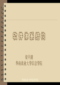 软件体系结构(3)：软件体系结构模型
