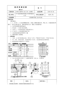 檐沟屋面施工技术交底