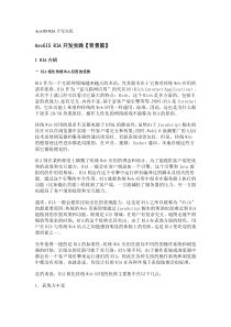 ArcGIS+RIA开发实践