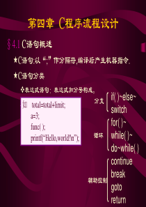 C语言培训资料4