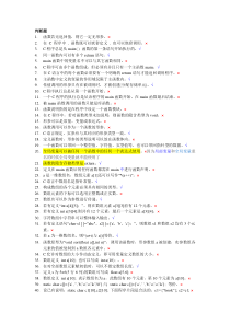 C语言复习题