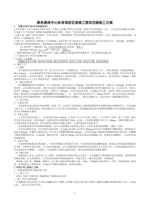参建单位金螳螂施工方案(1)