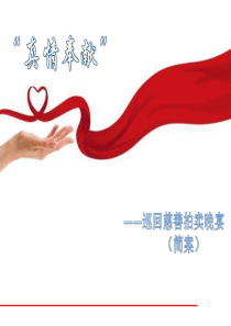慈善晚会活动策划方案