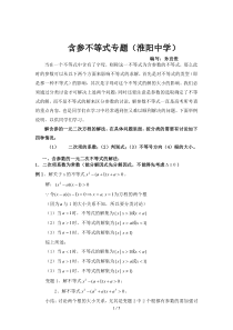 含参不等式解法举例