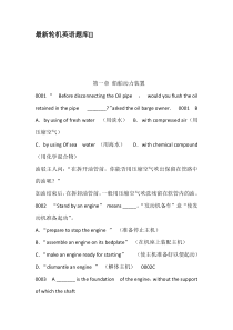 最新轮机英语题库