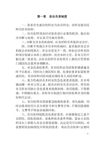 18项医疗核心制度(年)(印刷版)（DOC65页）