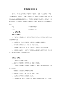 游泳池合作协议(游泳培训合作协议)