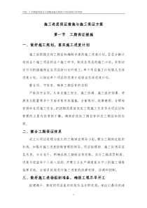 施工进度保证措施及方案