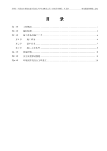 管棚施工方案