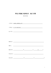 管沟土方开挖专项施工方案