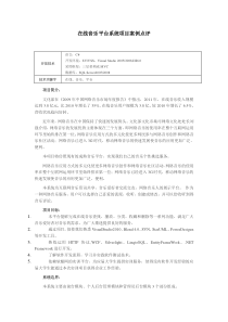 找的音乐在线平台Mvc系统项目案例,看着不错