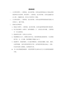 公司单位图书借阅制度