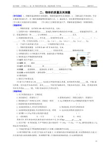 物体的质量及其测量 导学案