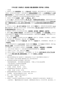 中考名著《西游记》阅读练习题(精华版-含答案)