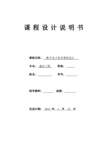 电子钟实训报告