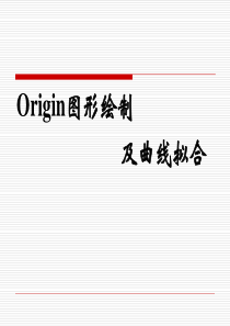 origin曲线拟合教程