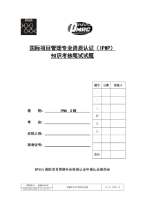 IPMP2003年11月D级答案