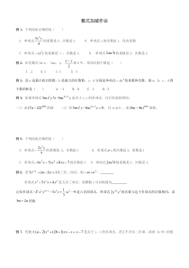 整式加减拓展练习题