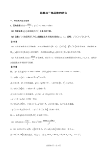 三角函数与导数的结合