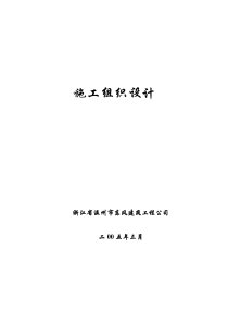 时代广场施工组织设计