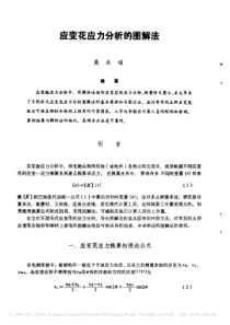 应变花应力分析的图解法
