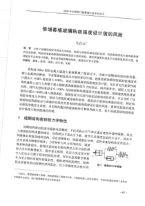 倍增幕墙玻璃粘结强度设计值的风险
