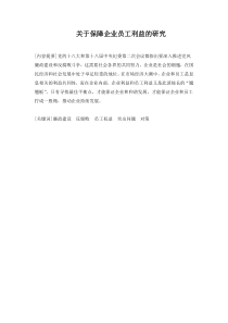 企业员工利益保障措施