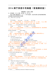 2016南宁英语中考真题(答案解析版)