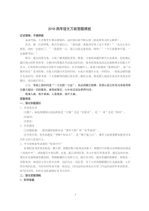 2018高考语文万能答题模板