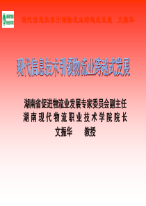 物联网与智慧城市--现代信息技术引领物流业跨越式发展