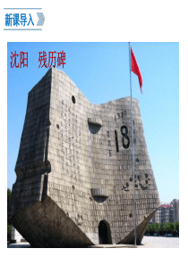 18、从九一八事变到西安事变